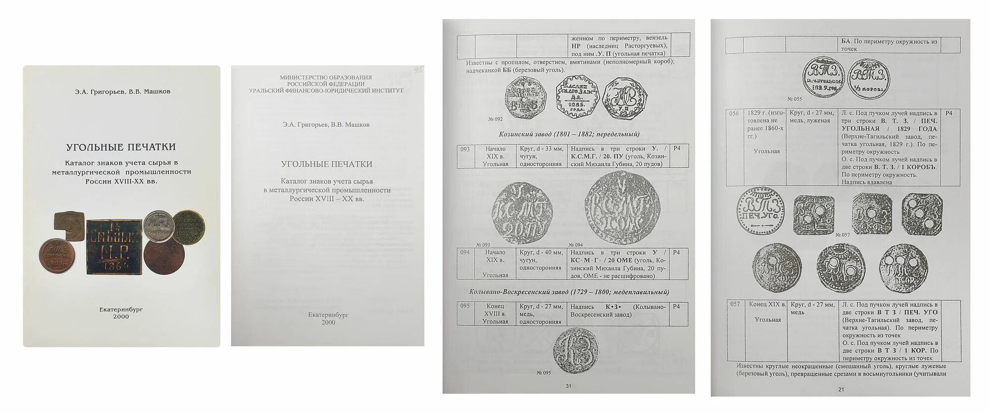 угольные печатки. угольные печатки.