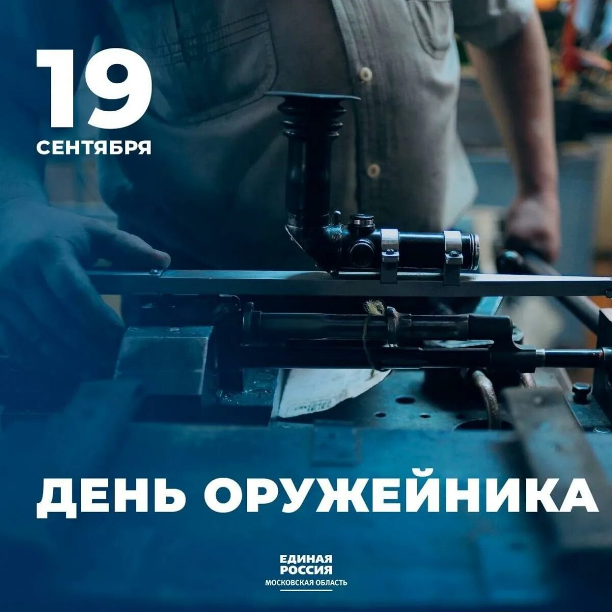 День оружейника 2024 открытки. День оружейника открытки. День оружейника 2024 открытки. День оружейника плакат. День оружейника 2024 открытки.