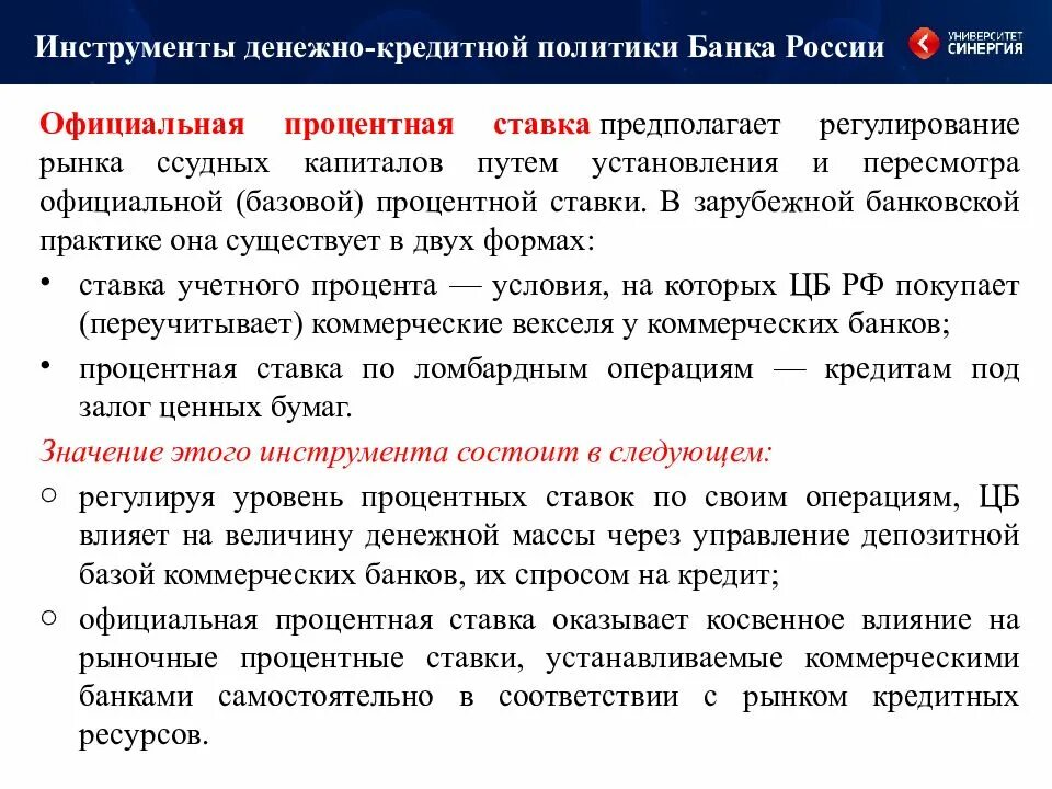 Операции с процентами в банке. Кредитование коммерческих банков. Процентная ставка банка России. Политика коммерческих банков. Ставка коммерческих банков по кредитам:.