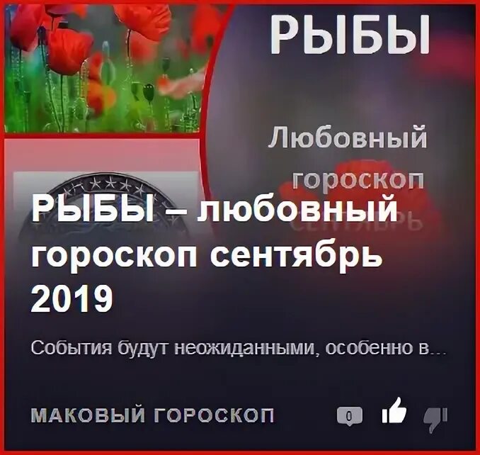 Гороскоп скорпион на сентябрь любовный. Рак любовный гороскоп на сентябрь. Гороскоп на неделю 1001. Любовный гороскоп на сегодня. Рак любовный гороскоп на сентябрь.
