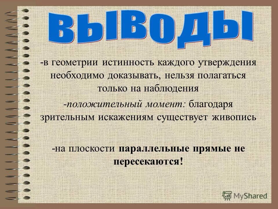 Утверждение без доказательств называется. Что такое аксиома теорема определение. Как называется утверждение которое нельзя доказать. Как называется утверждение которое нельзя доказать. Утверждение требующее доказательства.