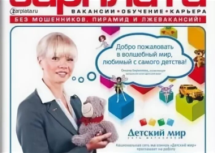 Работа зарплата журнал вакансии в москве. Работа зарплата журнал вакансии в москве. Объявление в газету работа и зарплата. Журнал работ. Работа зарплата журнал вакансии в москве.