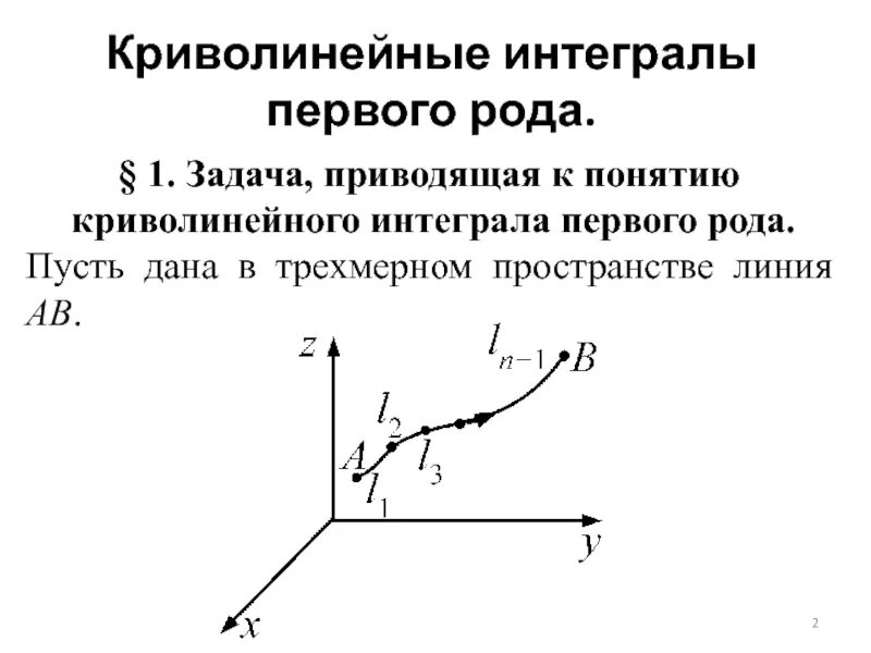 Картинки ИНТЕГРАЛ 2 РОДА ОПРЕДЕЛЕНИЕ