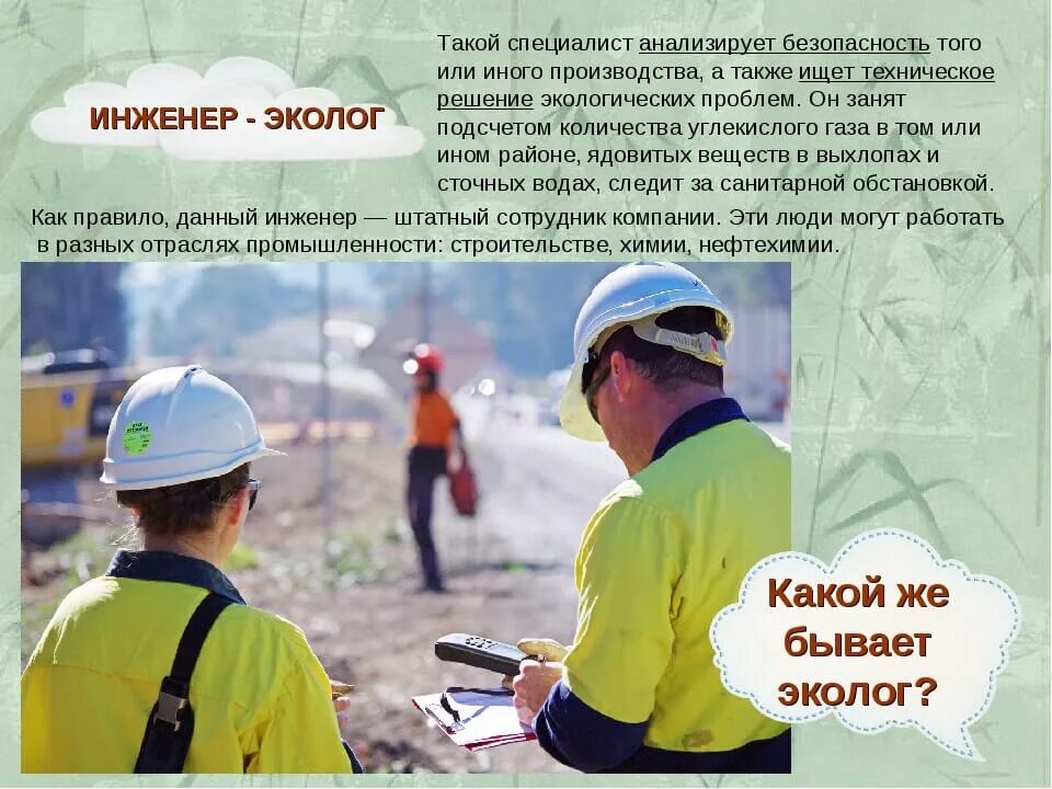 Специалист какой экологической профессии может решить задачу
