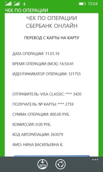 Как распечатать чек сбербанка с телефона. Чек Сбербанка. Чек по операции Сбербанк. Чек об операции Сбербанк.