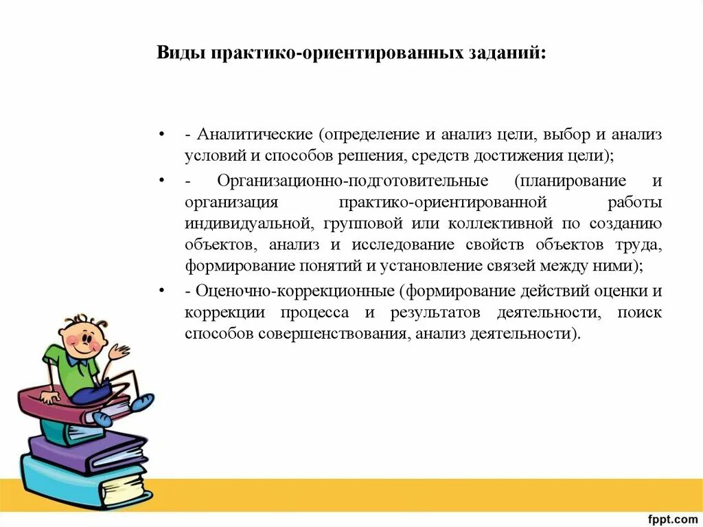 Практико ориентированное образование. Виды практико-ориентированных заданий. Типы практико ориентированных задач. Виды практико-ориентированные задания. Цели урока практико-ориентированные задачи.