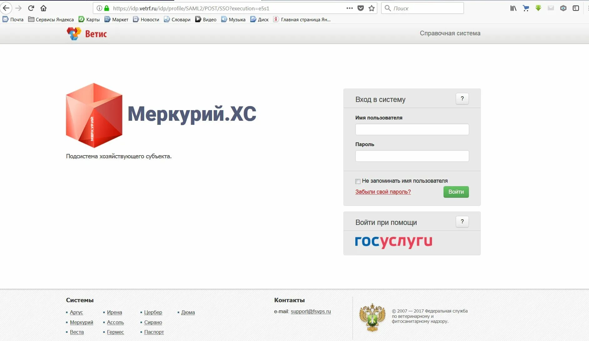 Зайти в меркурий личный. Ветис Меркурий ХС. Программа Меркурий Россельхознадзор. Меркурий Россельхознадзор личный кабинет.