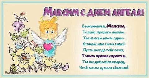Сегодня день ангела имя