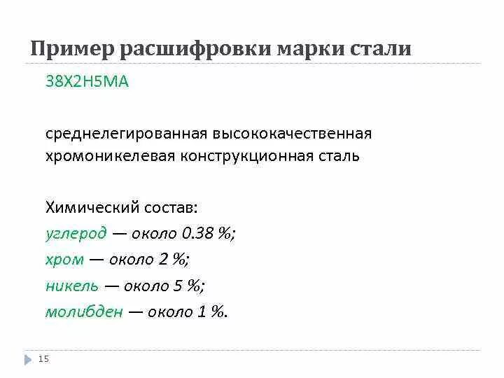 Классификация конструкционных материалов 1 2 3 4 Влияние