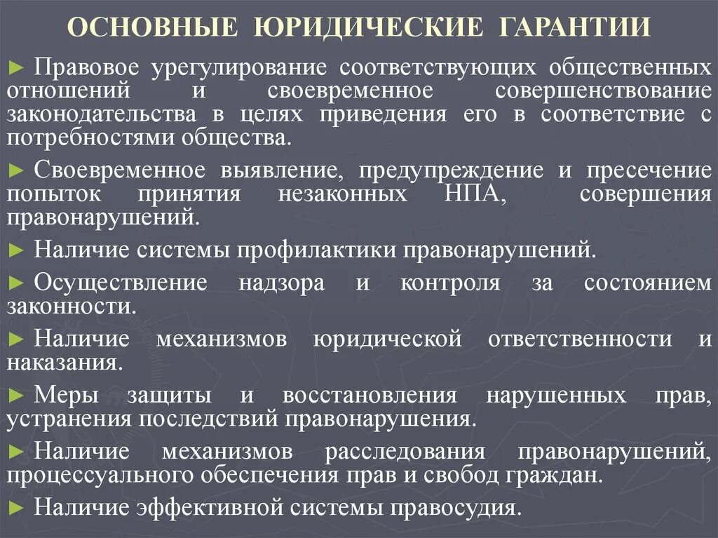 Основные юридические гарантии. Юридические гарантии защиты прав. Юридические Гранты защиты прав человека. Основные юридические гарантии защиты прав человека. Административно правовые гарантии прав и свобод