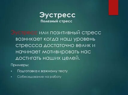 Стресс понятие и определение