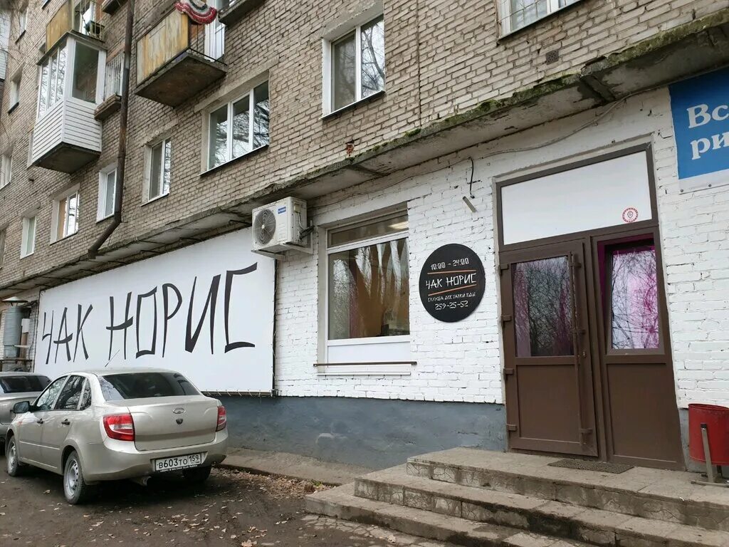 Крафт паб чак норрис. Льва шатрова 32 пермь. Чак норис ул льва шатрова 2 меню. Льва шатрова 2. Чак норрис таганская бар.