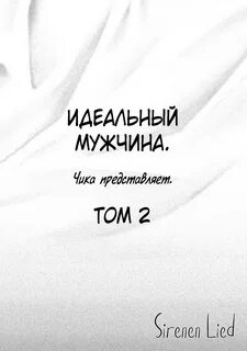 Почти идеальна:-))) (часть 2)