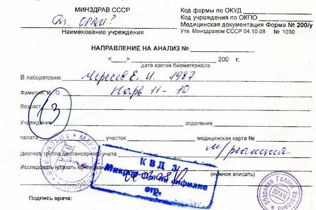 Направление лечащего врача. Направление лечащего врача