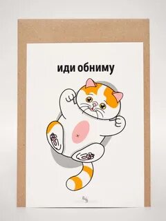 Открытка пошли