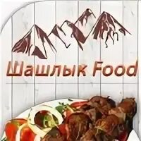 Шашлык 63