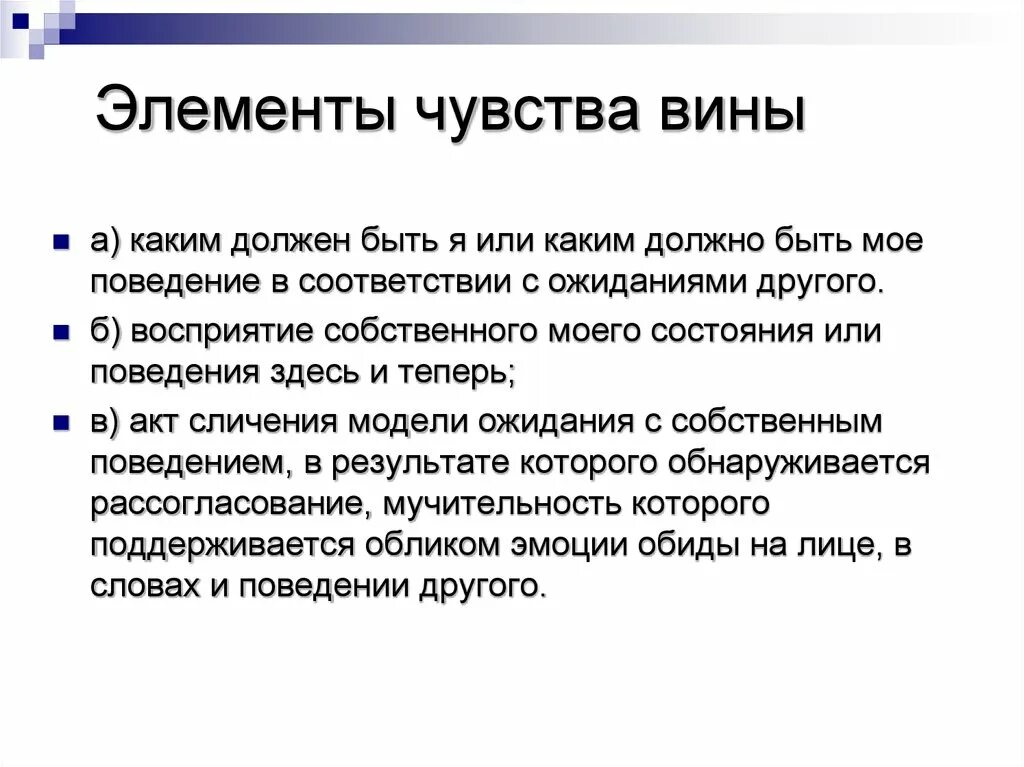 Чувство вины психология. Понятие чувство вины. Чувство вины из чего состоит. Чувство вины эмоция. Стыд возникает