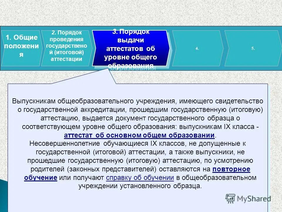 Приказ министерства просвещения выдача аттестатов