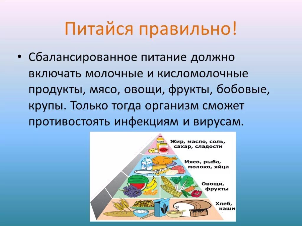 Какое питание должно быть при организованных перевозках. Сбалансированное питание. Сбалансированое питание. Сбалансированное питание презентация. Принципы правильного сбалансированного питания.