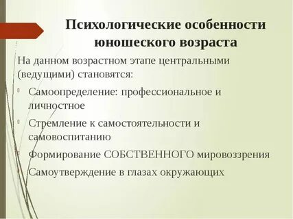 Специфические особенности психического