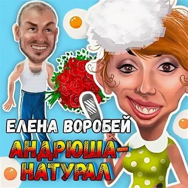 Андрюша слушать