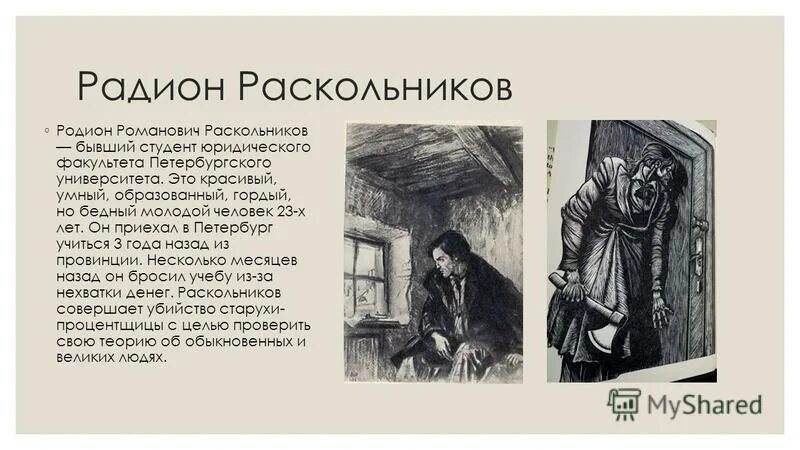 Раскольников студент. Притчи в романе преступление и наказание