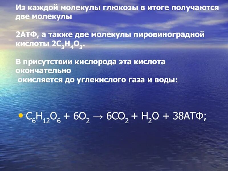 Глюкоза кислород вода энергия. Две молекулы Глюкозы. Пировиноградная кислота АТФ. Молекулы АТФ пировиноградной. Молекула Глюкозы АТФ.