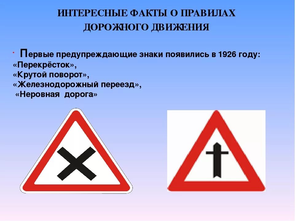 Факты дорожного движения в разных странах. Интересные факты о пдд. интересные факты о дорожных знаках. интересные факты о знаках пдд. интересные факты по правилам дорожного движения.