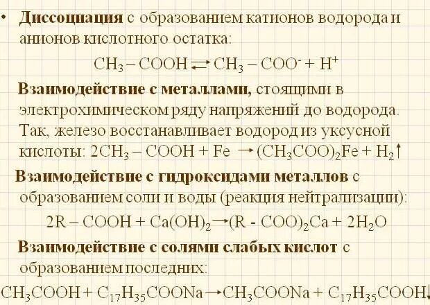 Карбоновые кислоты 10 класс химия химические свойства. Химические свойства карбоновых кислот 10 класс. Практическая работа свойства карбоновых кислот. Задания по номенклатуре карбоновых кислот. При взаимодействии предельной одноосновной карбоновой кислоты