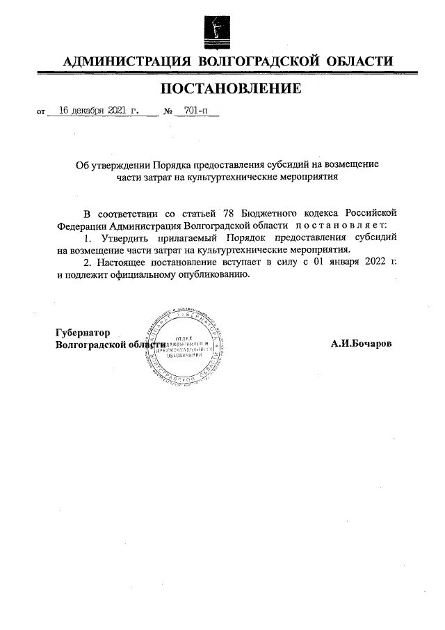 Постановление 07.07 2025. Постановление 07.07 2025