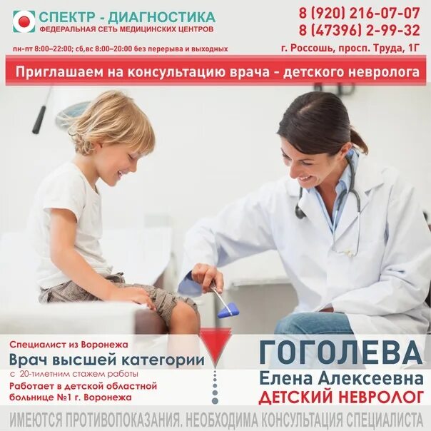 Спектр диагностика калининград. Спектр диагностика специалисты. Диагностика россошь. Спектр диагностика россошь. Диагностический центр михайловка спектр.