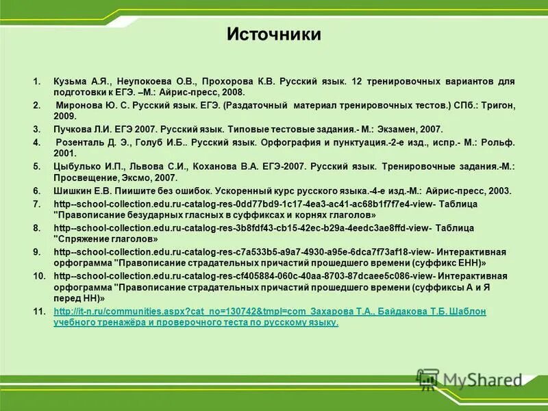 Русский язык 40 вариантов экзаменационных работ егэ 2020. Тренировочный вариант 8 русский язык егэ. Егэ история 2022 варианты. Тренировочные варианты история. Огэ по русскому языку.