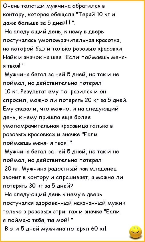 Анекдоты про толстых. Анекдот про толстых мужчин. Анекдоты про толстых мужиков. Анекдот про Толстого.