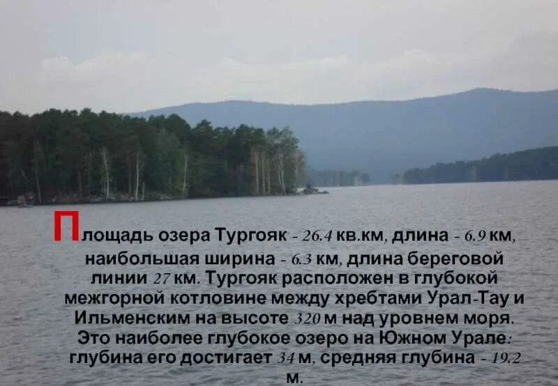 Озеро Тургояк – «Уральский Байкал». Остров веры. Остров веры на озере Тургояк. Остров веры на озере Тургояк карта. Уральский Байкал озеро Тургояк. Озеро тургояк расстояние