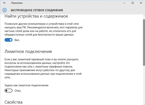 Лимитное подключение к интернету. Лимитное подключение. Как убрать лимитное подключение. Лимитное подключение к интернету как убрать. Как отключить лимитированное подключение.