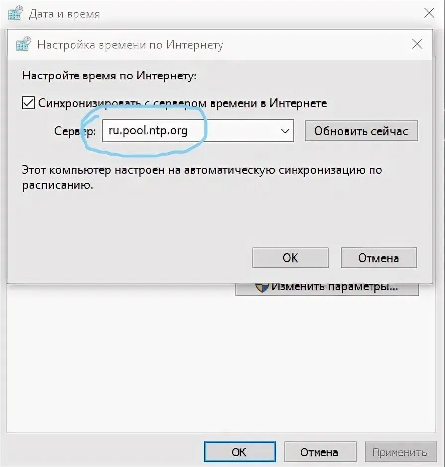 Установить сервер времени. Настройка времени по интернету. Автонастройка времени обновления даты. Обновление времени модуль. Справочник обновления по.