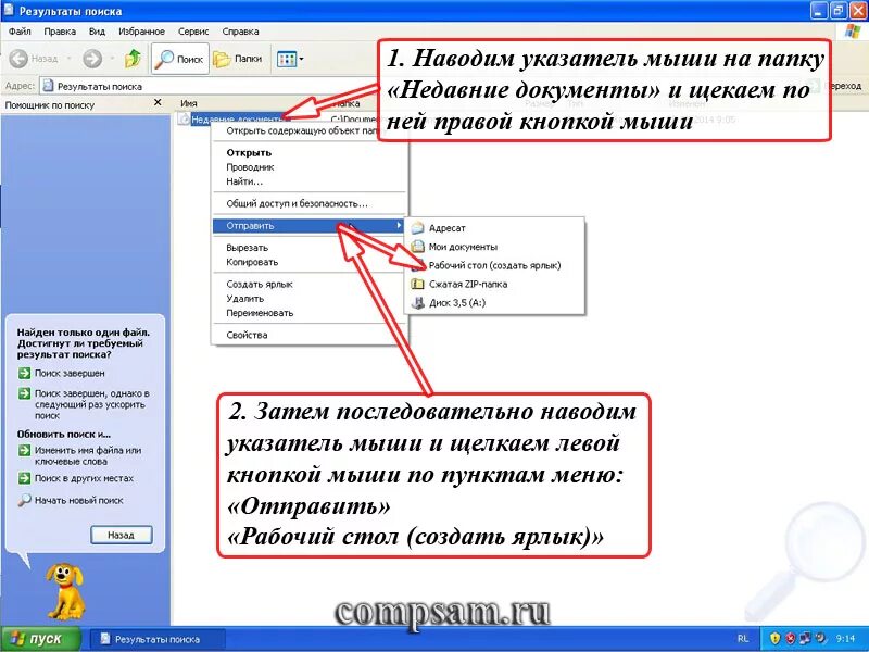 Посмотри результаты поиска. Недавние документы. Как найти недавние документы в компьютере. Документы недавние документы. Последние документы в папке.