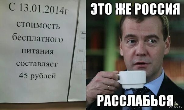 Это Россия расслабься. Расслабьтесь это Россия. Это Россия расслабься Медведев. Медведев это Россия расслабьтесь. Раслабься или расслабься