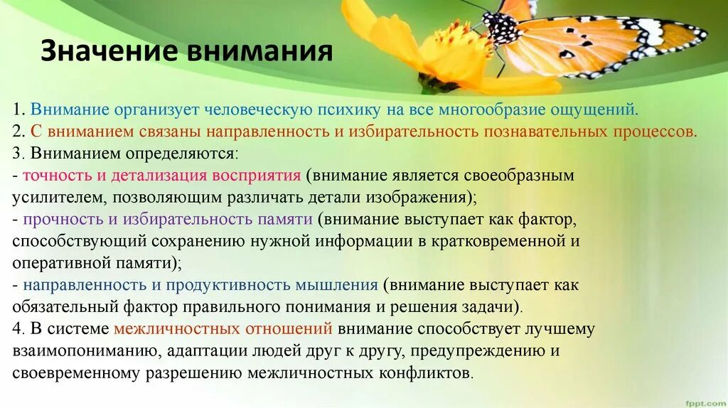 Что значит внимание. Значение внимания. Психология тема внимание. Особенности проявления внимания у человека. Значение внимания для человека.