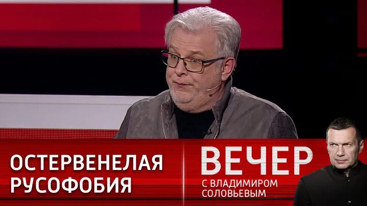 Вечер с Владимиром Соловьевым 25.05.2022. Соловьев вечер 25.05.2022. Вечер с Владимиром Соловьёвым сегодня 260522. Вечер с Владимиром Соловьёвым участник не русский в очках. Вечер с соловьевым от 10 03 24