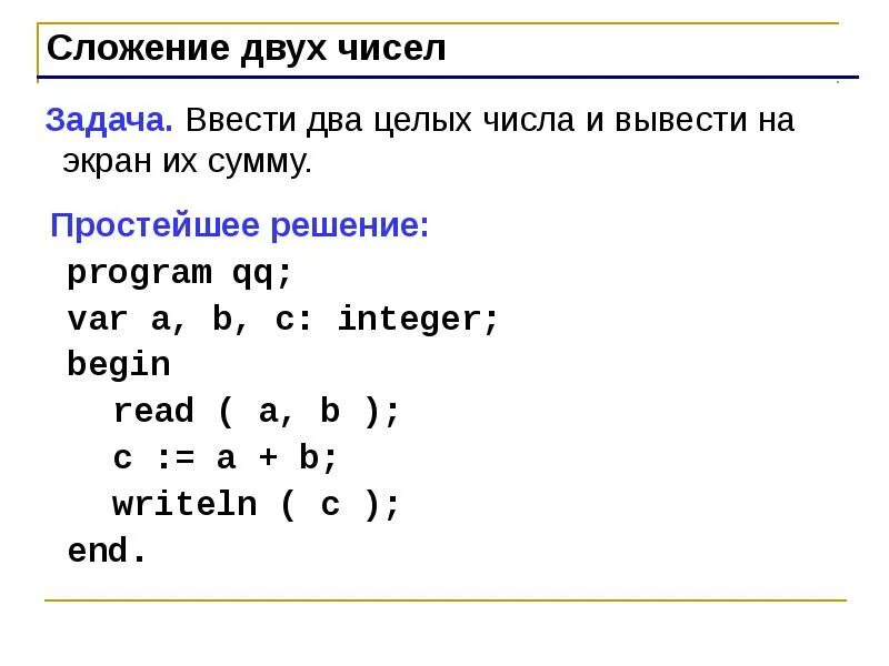 Как сложить числа в c
