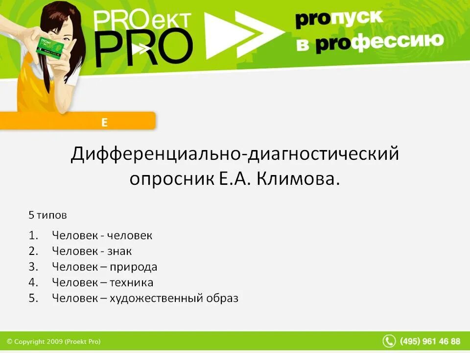 Тест на профориентацию для школьников 9. Тестирование профориентация. Тест на профориентацию. Тест по профориентации. Опросник по выбору профессии.