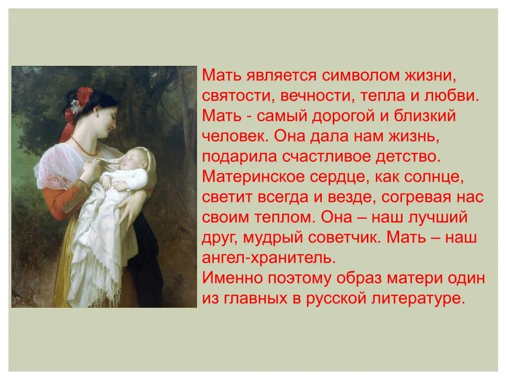 Мать литературные произведения. Образ матери в литературе и искусстве. Образ матери в литературе и живописи. Образ материнства в искусстве. Образ матери в поэзии и литературе.