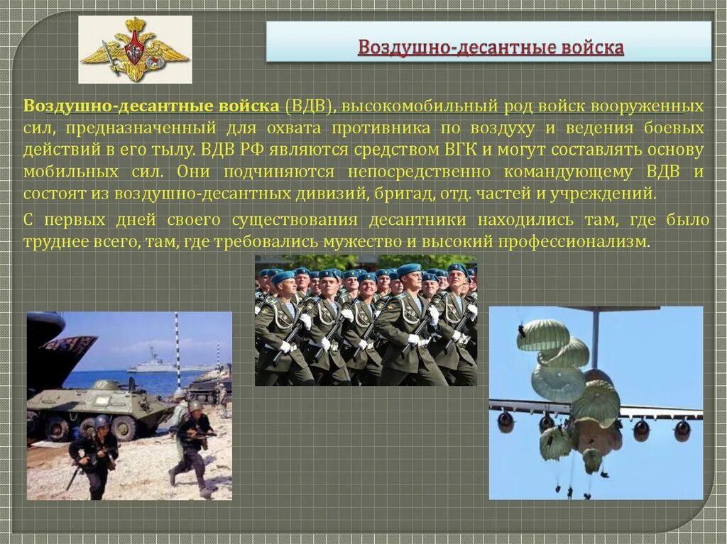 Учеты военных сил рф. Структура Вооруженных сил РФ рода войск. Структура подразделения ВДВ РФ. Воздушно-десантные войска Российской Федерации войска структура. Структура ВДВ вс РФ.