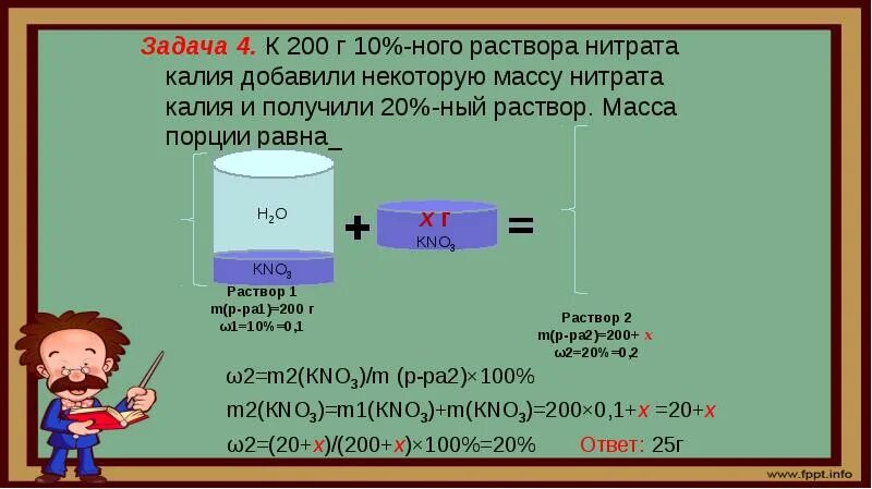 Определите массовую долю нитрата. . определите массу добавленной воды..