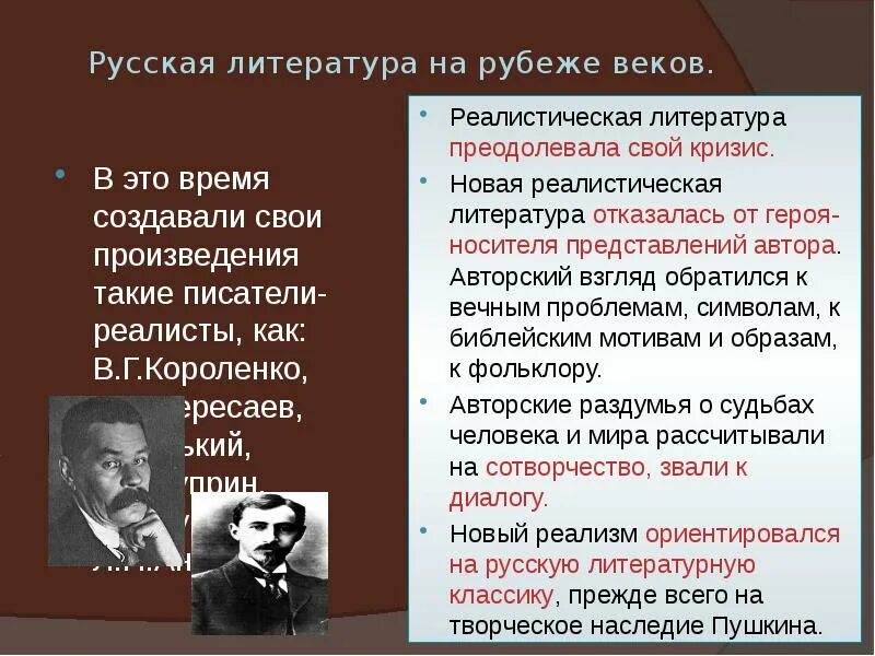 Писатели рубежа веков