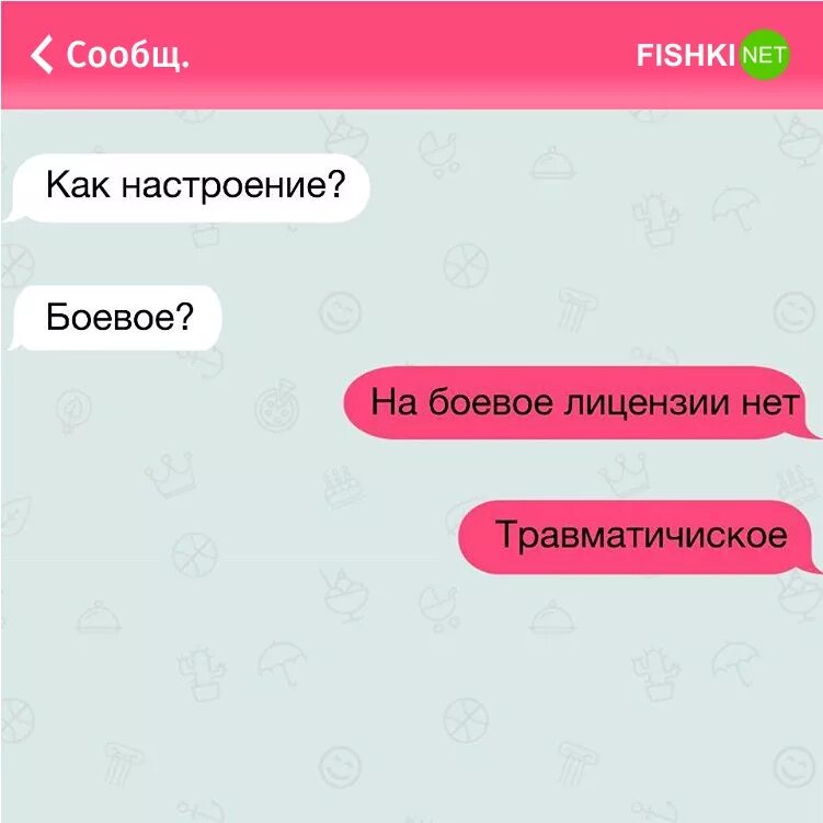 Что написать чтобы поднять настроение. Смс для настроения. Смс для поднятия настроения. Смс прикольные для поднятия настроения. Смешные смс для поднятия настроения.