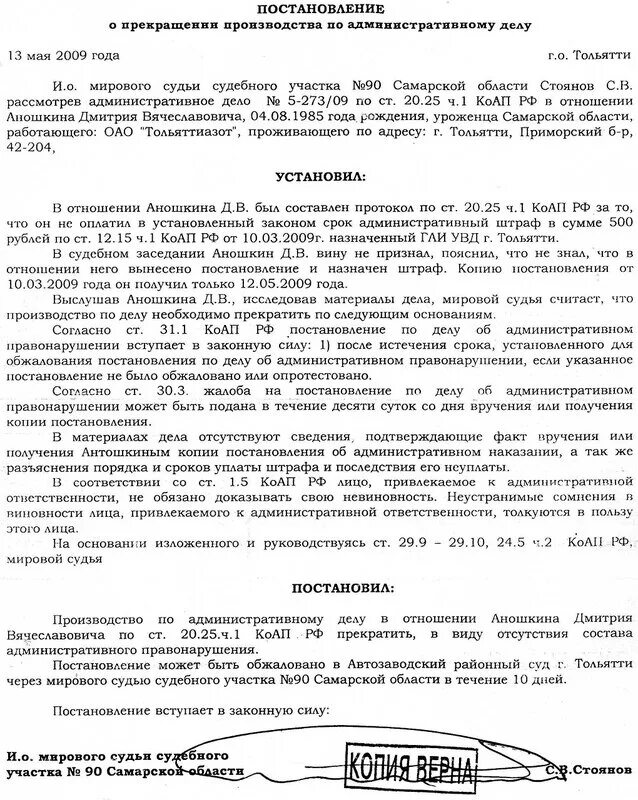 25 коап рф. 20. 25. 20 коап. 25 коап рф.