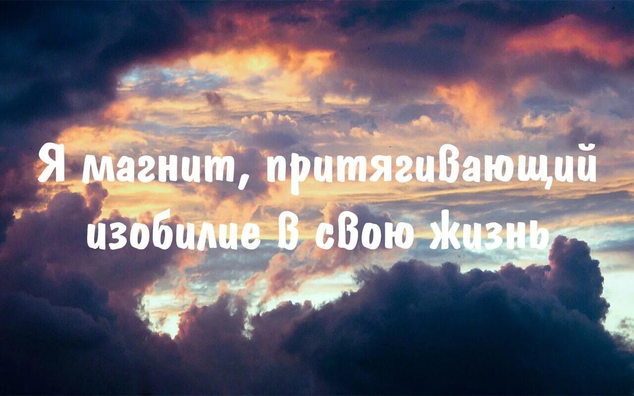 Рабочие аффирмации. Аффирмация дня. Аффирмации на успех. Аффирмация дня на успех. Аффирмации для успешной жизни.