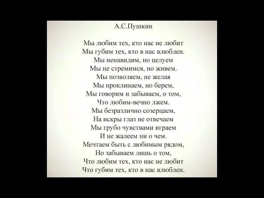 Стих Пушкина про любовь 16 строк. Стихотворение Пушкина о любви 16 строк. Легкие стихи Пушкина. Стихи Пушкина 16 строк. Стихотворение 9 строк